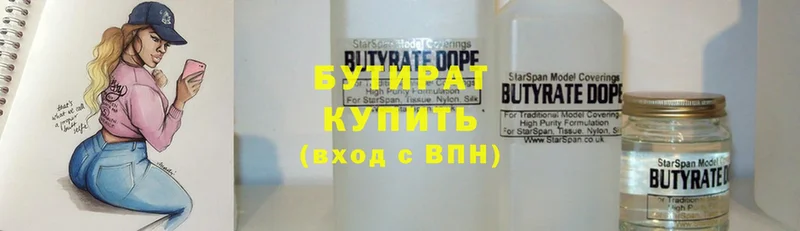 БУТИРАТ 1.4BDO  Вологда 